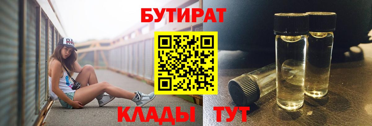 Бутират бутик Надым