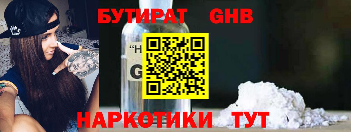 Надым  БУТИРАТ 1.4BDO  Вход с VPN 