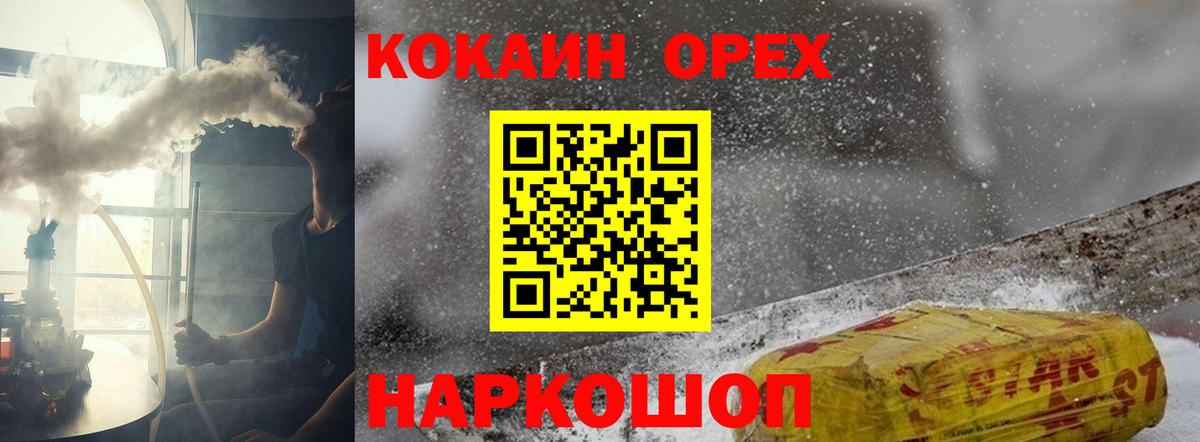 Надым  Кокаин 99%  Вход с VPN 