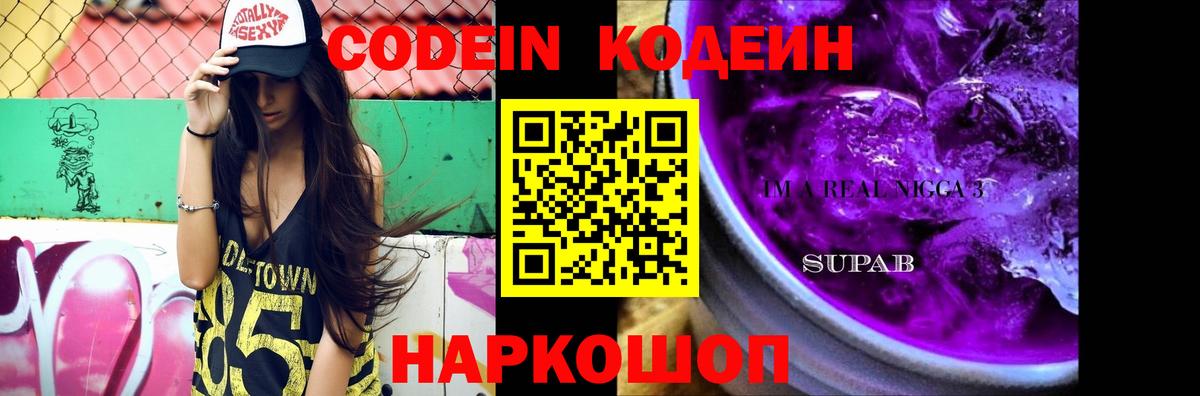 Кодеин напиток Lean (лин) Надым