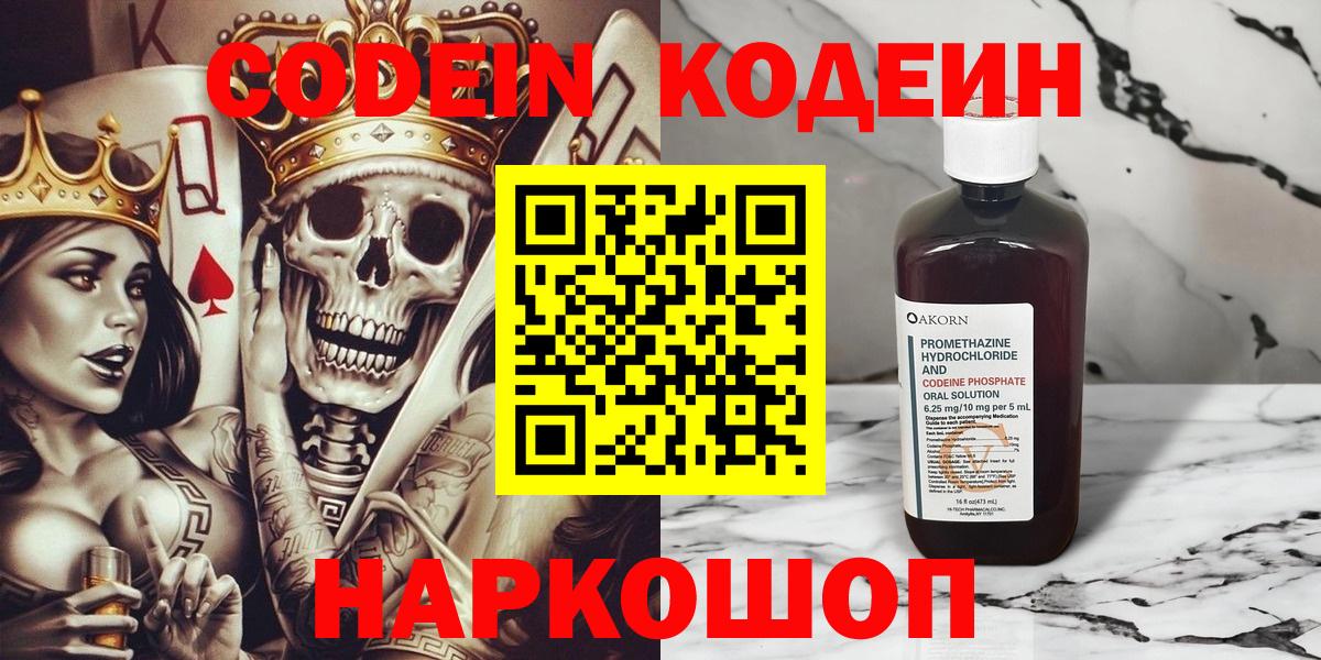 Codein Purple Drank  Codein напиток Lean (лин)  Вход с VPN  Надым 