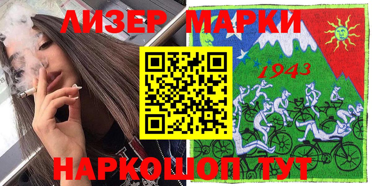 Наркотические марки 1500мкг Надым